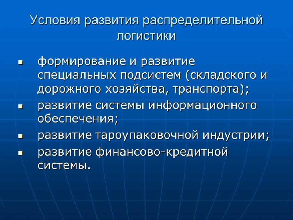 Распределительная логистика: основы, распределение