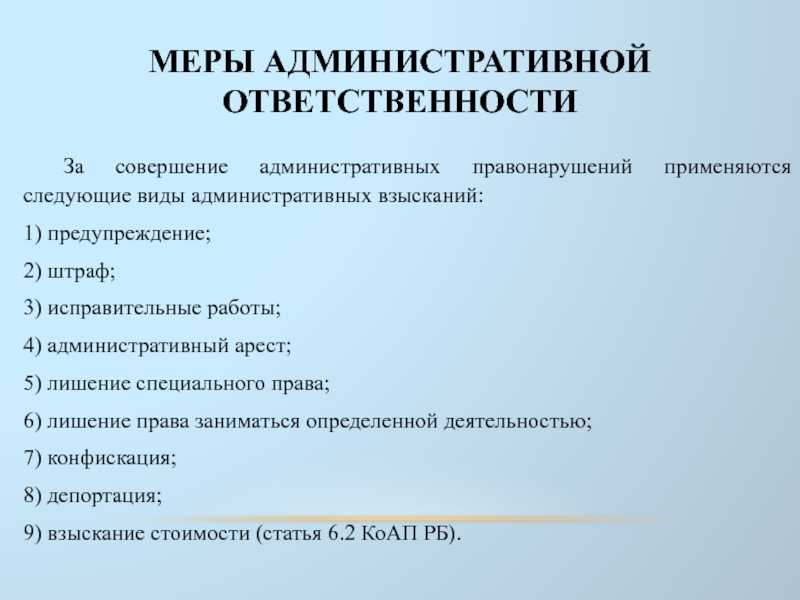 Понятие и признаки административных правонарушений