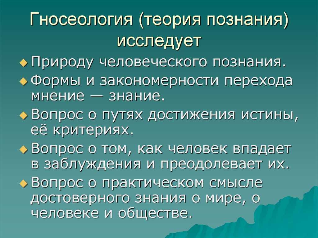 Гносеологический оптимизм в философии кратко