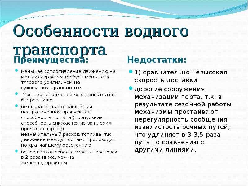 Водный транспорт