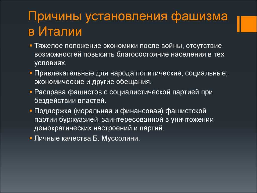 Признаки и причины фашизма