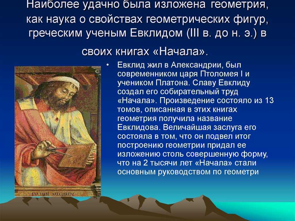 Кто и зачем создал геометрию, когда открыли науку – история возникновения