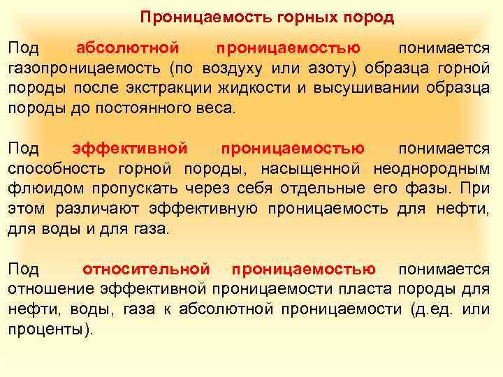 Проницаемость