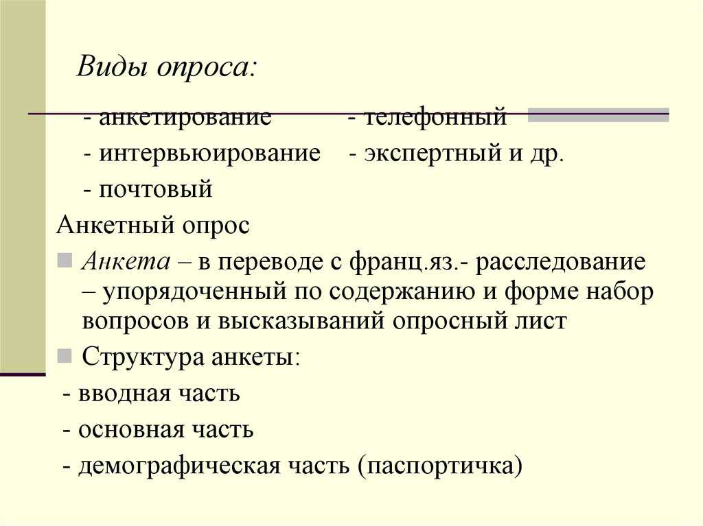 Что такое анкетирование: определение, задачи, классификация, сферы применения, алгоритм составления и структура