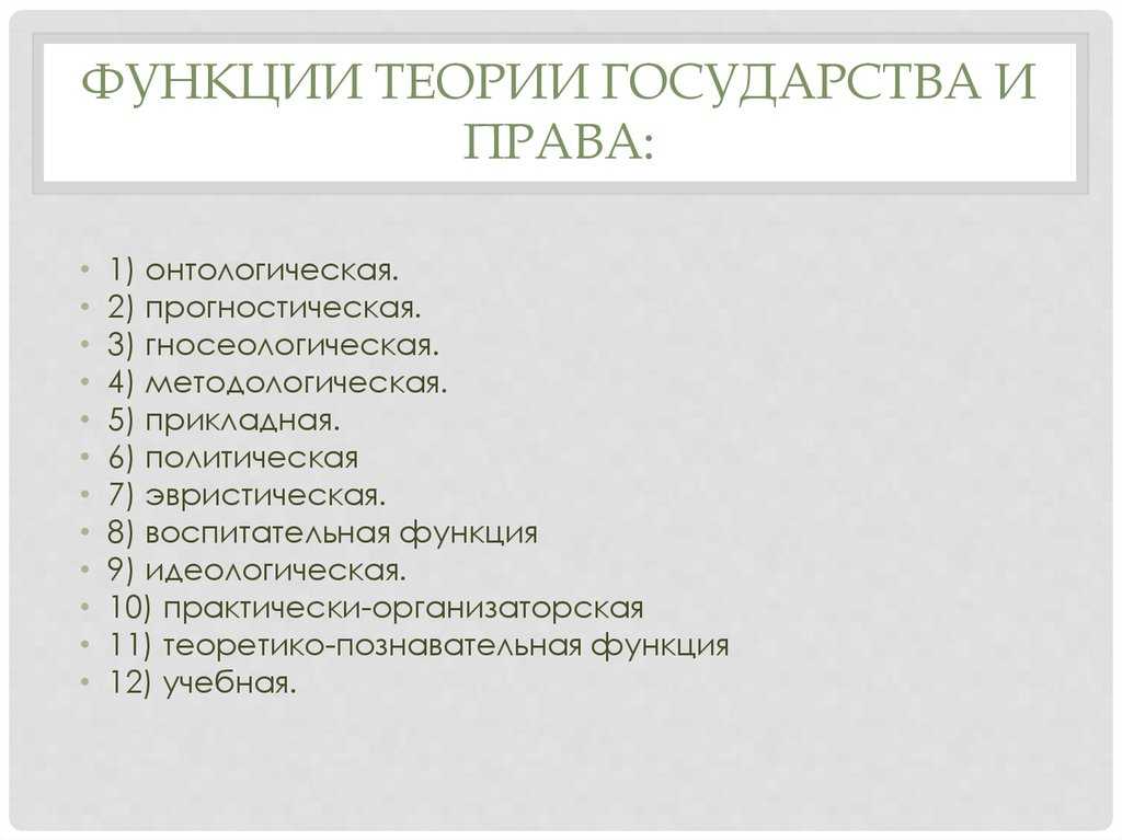 Функции государства - теория государства и права (алексеев с.с., 2005)