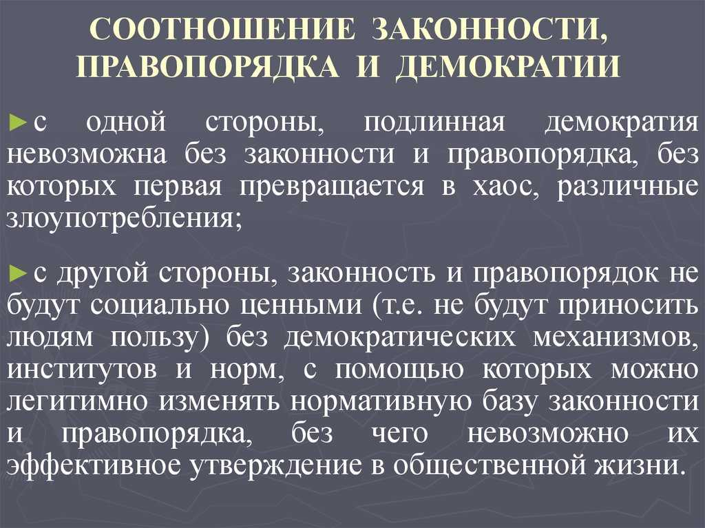 Понятие и виды дисциплины. соотношение дисциплины с правопорядком, общественным порядком, законностью