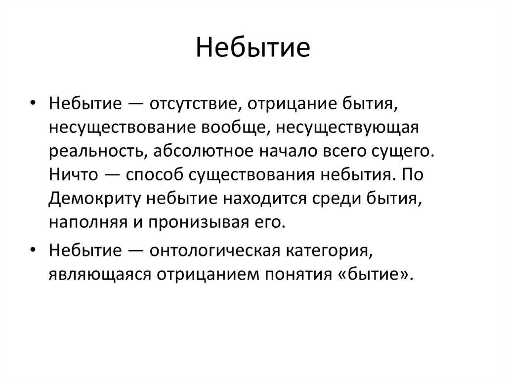 Бытие как фундаментальная категория философии, её смысл и специфика. формы бытия мира и человека