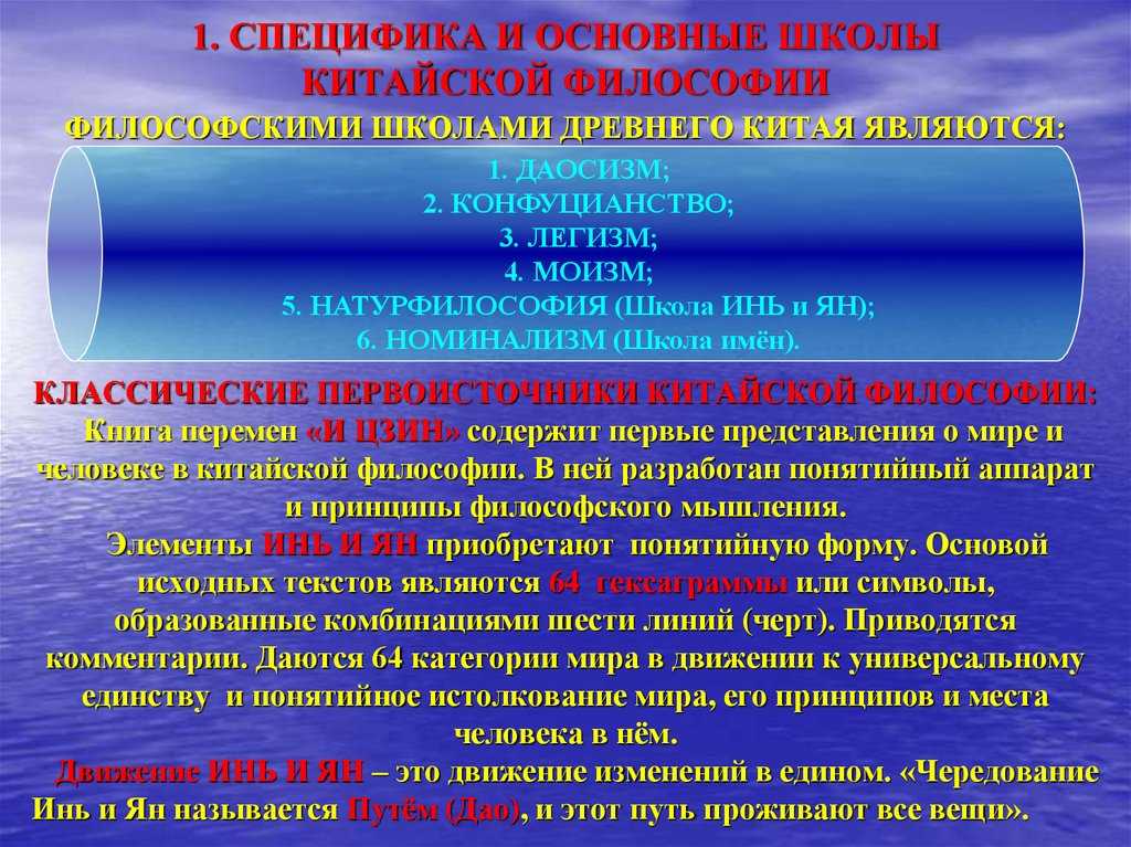 Философия китая — основные направления мысли