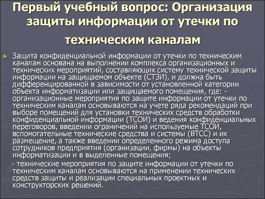 Справочно-информационная система по защите персональных данных