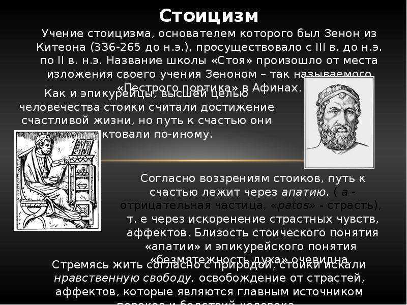 Философия древнего рима
