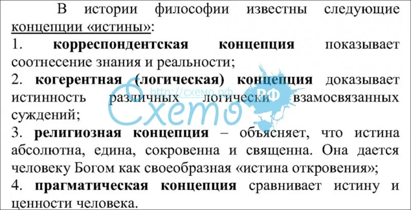 Теория познания истина философия. Основные концепции истины Марксистская. Концепции истинности в философии. Марксистская концепция истины в философии. Основные теории истины в философии.