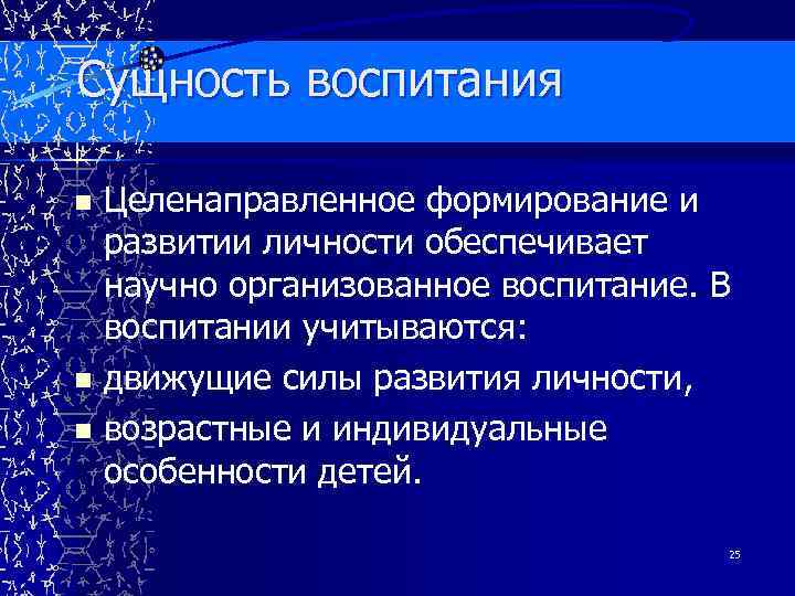 Воспитательный процесс в педагогике