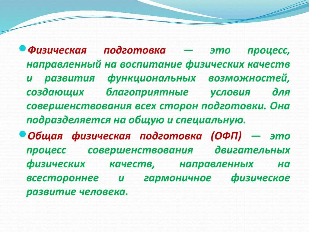 Виды подготовки спортсменов и их взаимосвязь