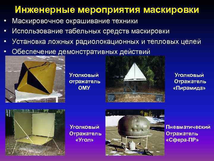 В помощь российским воинам: основы маскировки