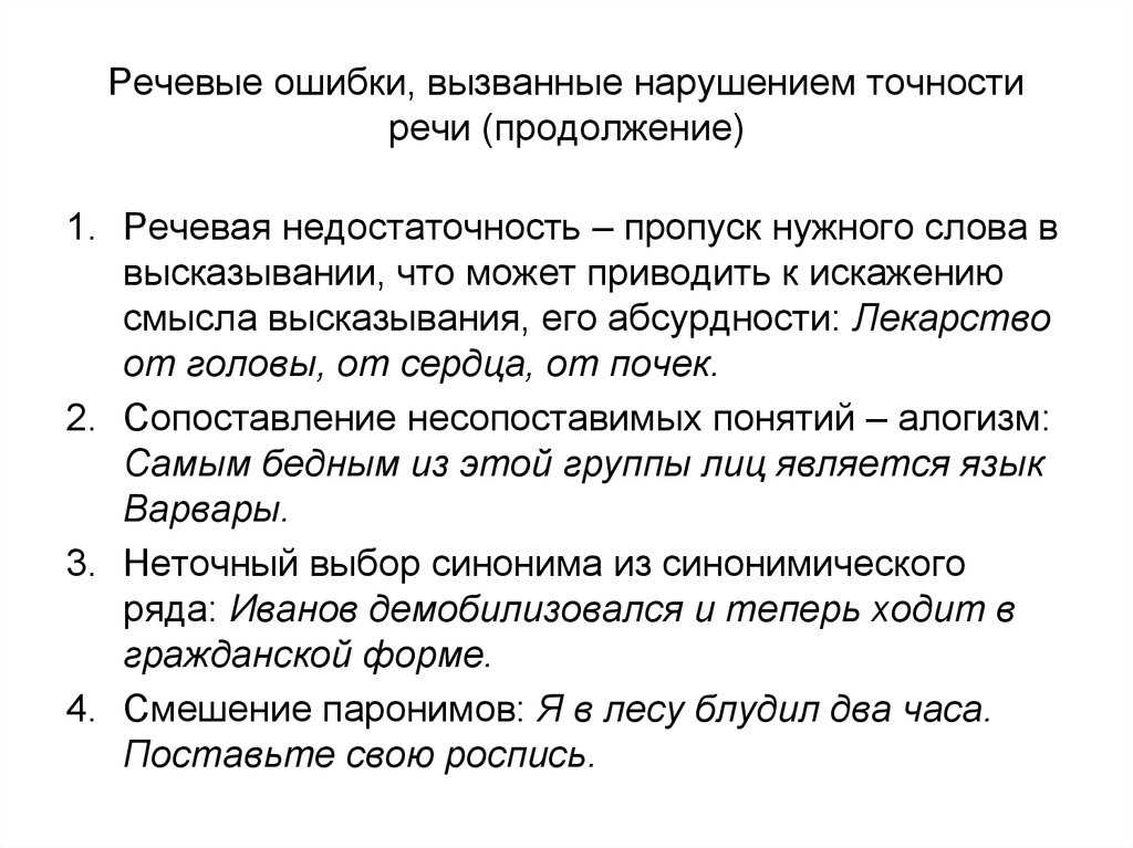 1. конспект для учителя по теме «критерий 6: точность и выразительность речи»