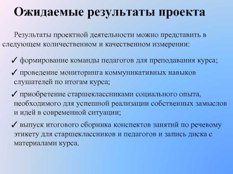 Ожидаемые результаты проекта — полное руководство [2022] • asana