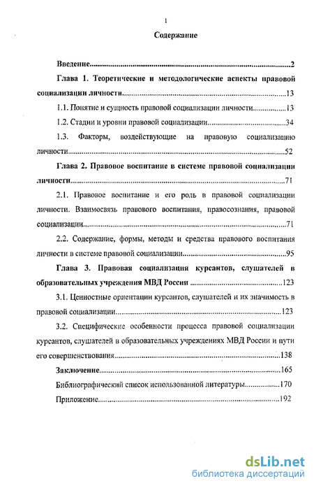 Понятие структура и виды правосознания. деформация правосознания граждан