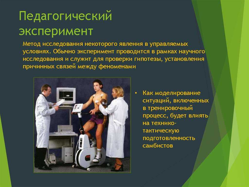 Педагогический эксперимент
