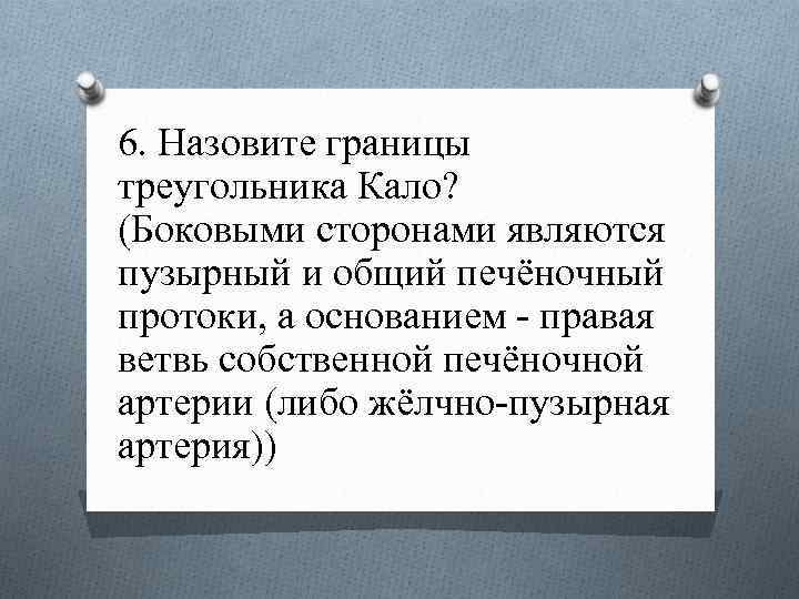 Анатомия желчных путей - анатомия