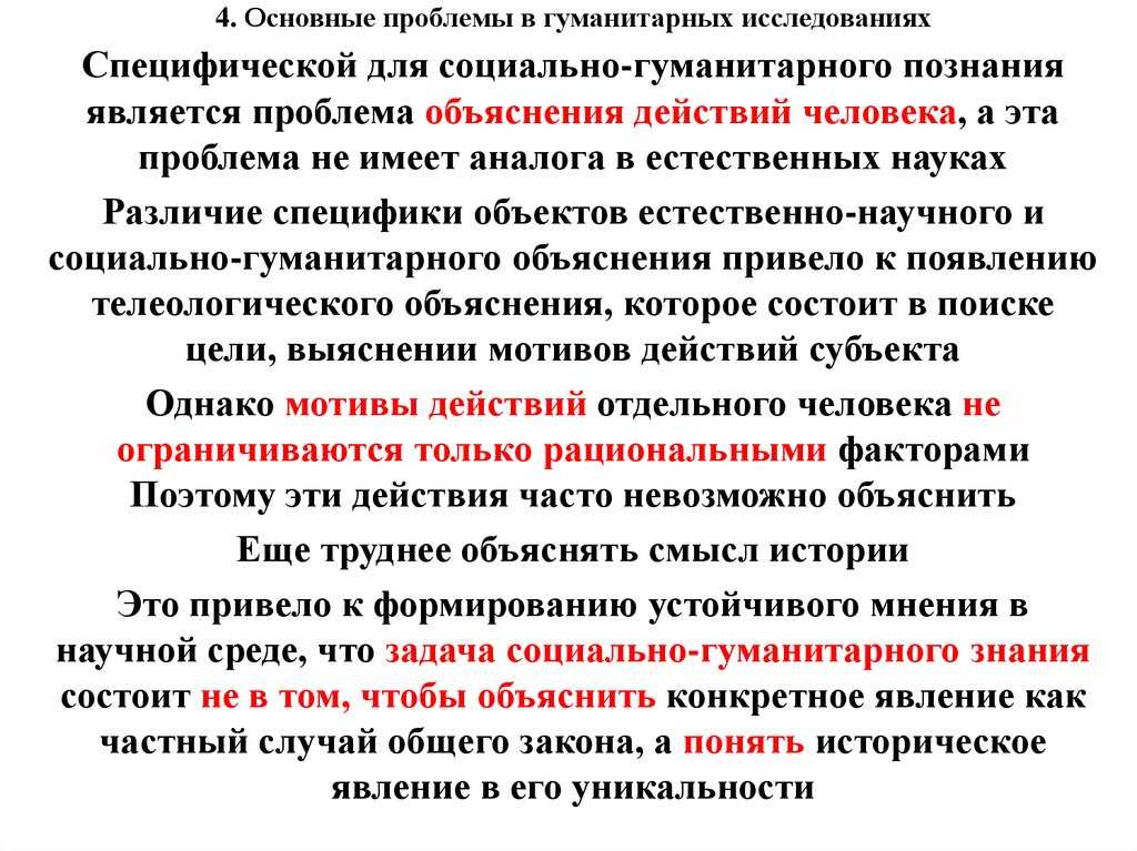 Презентация на тему: "наука и философия. план: 1.естественно-научные и социально-гуманитарные знания. 2. классификация социально-гуманитарных наук. 3. общественные науки: социология,". скачать бесплатно и без регистрации.