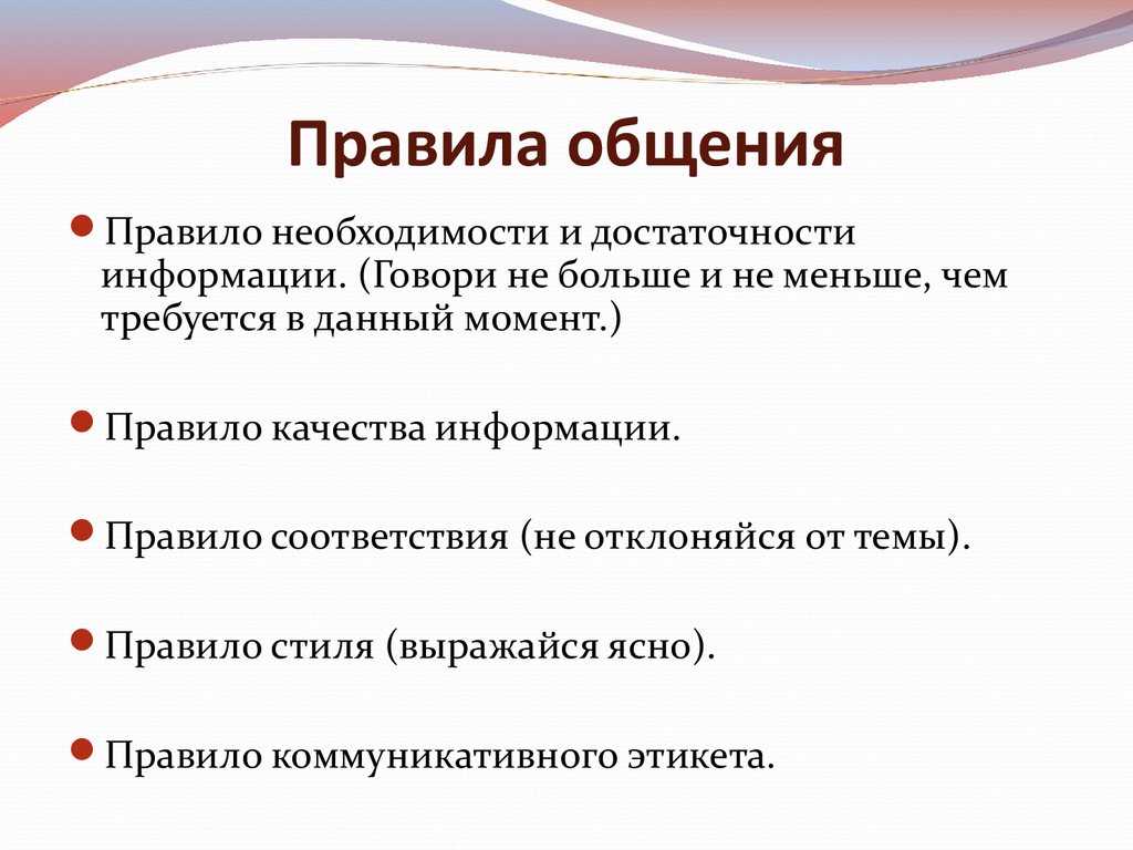 Законы общения - карманный психолог