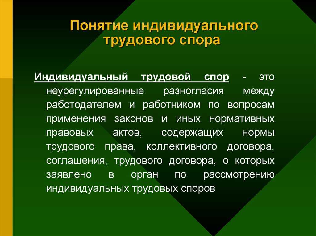 Трудовые споры - понятие, виды и причины - блог компании пэко