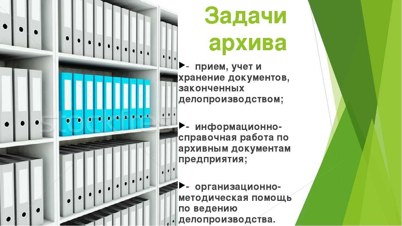 Понятие «ведомственный архив» и его виды