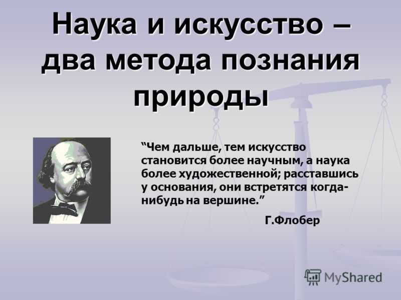 Вопрос. понятие искусства. отличие искусства от науки
