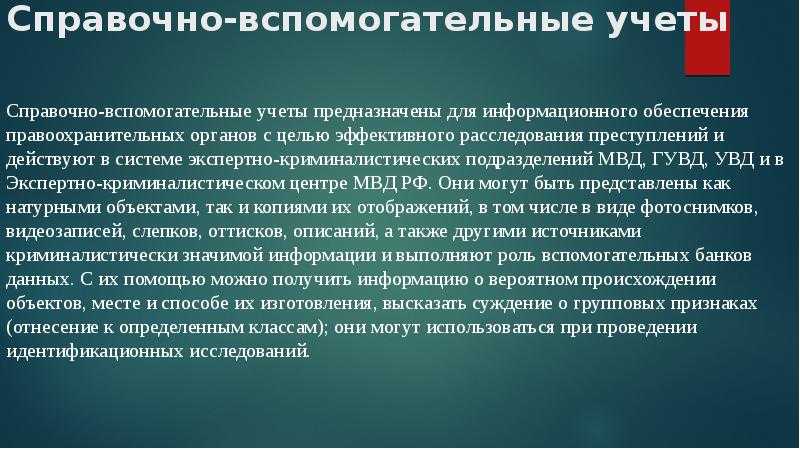 Криминалистическая регистрация
