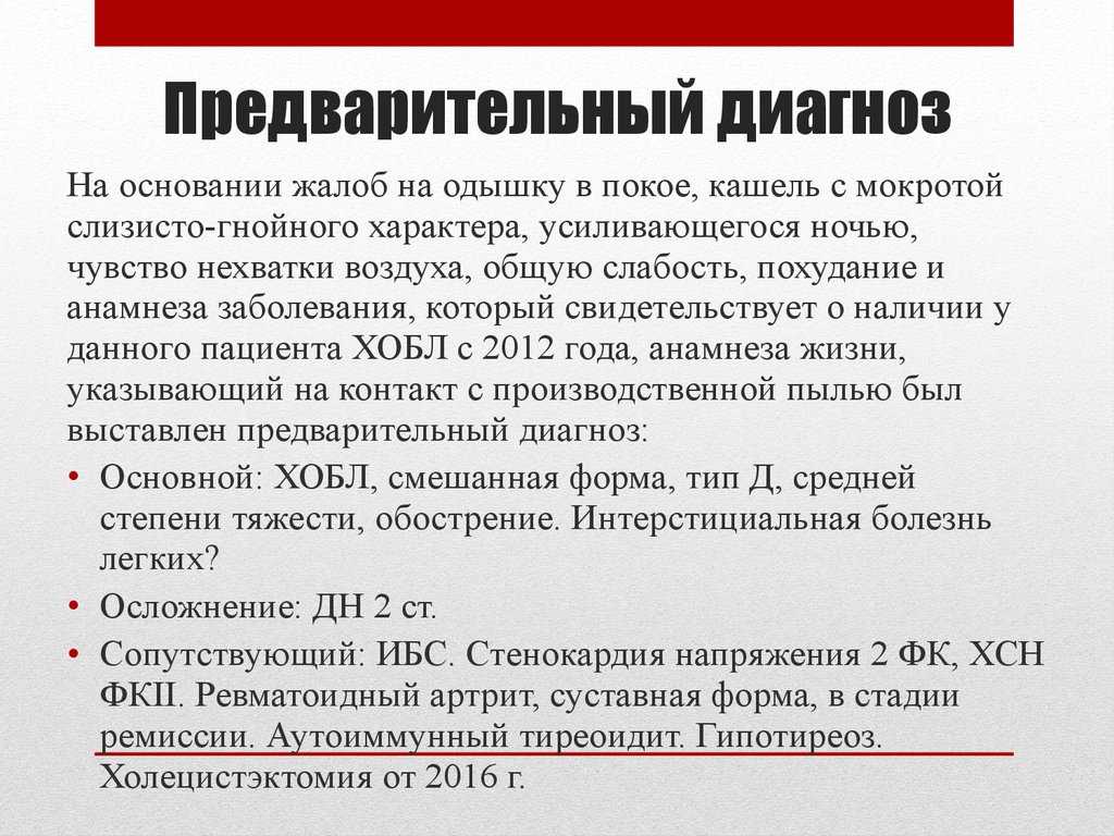 Предварительный диагноз
 - большая энциклопедия нефти и газа, статья, страница 1