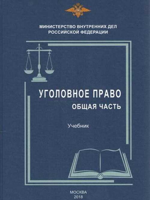 Понятие и признаки объекта преступления. классификация объектов преступления | статья в журнале «молодой ученый»