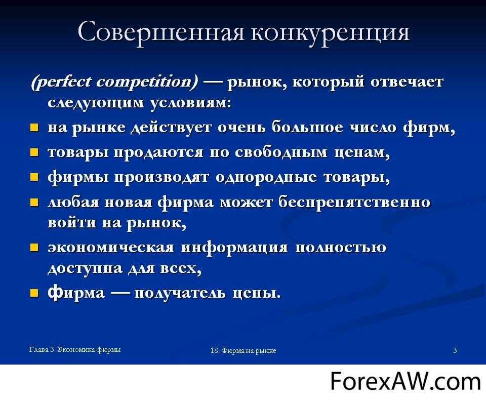 Чистая конкуренция - это... что такое чистая конкуренция: определение понятия, особенности чистой конкуренции, чистая конкуренция на рынке, примеры чистой конкуренции