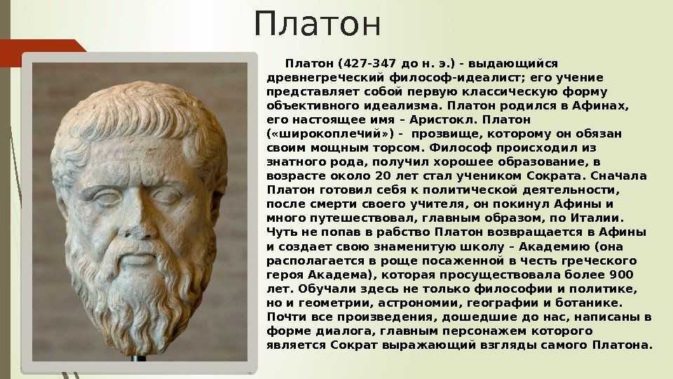 Философия платона - учение о государстве, теория познания
