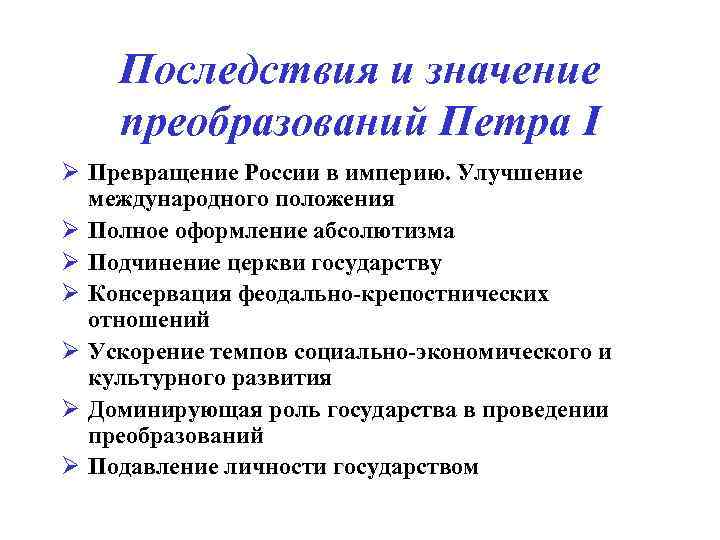 Экономические преобразования петра i