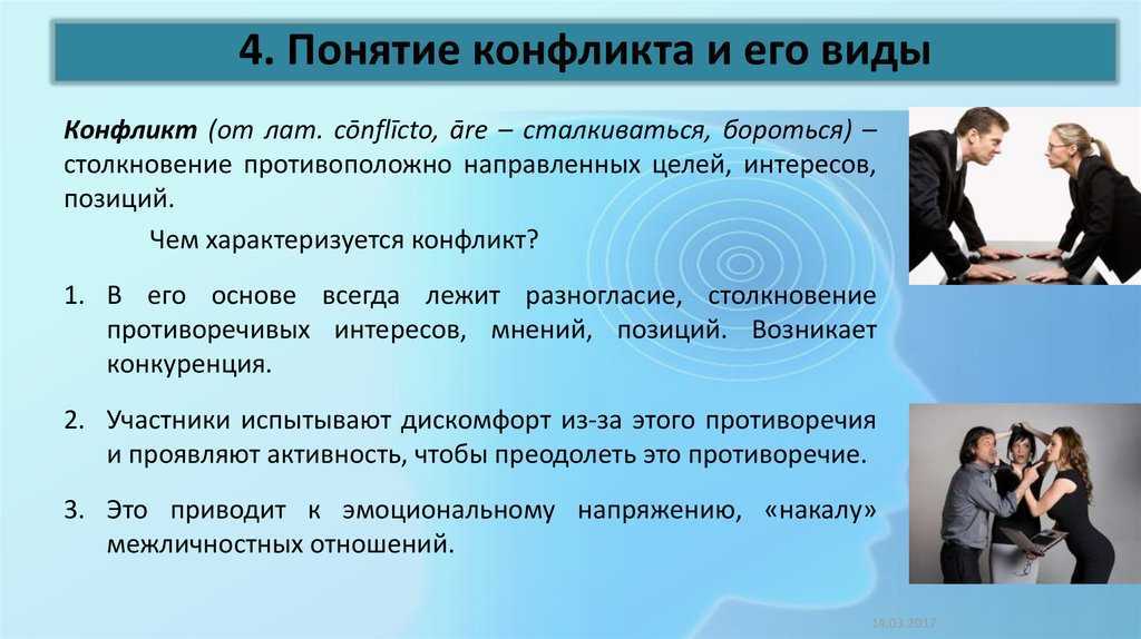 Социальные конфликты
