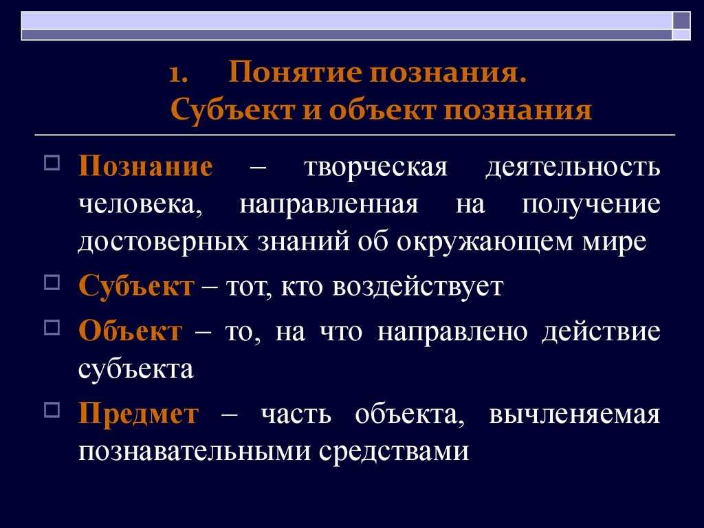 Гносеология в философии