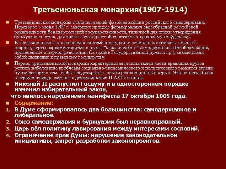 Третьеиюньский переворот - ход событий, итоги, значение
