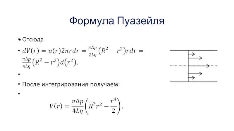 Ответы к экзаменам по курсу гидравлика - формула пуазейля
