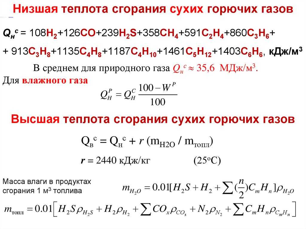 Зависимость теплоты сгорания от состава топлива | газогенераторы мсд