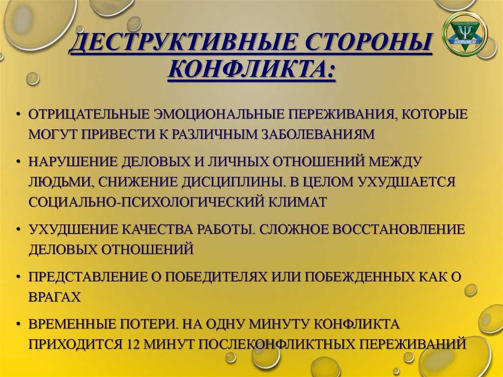 Деструктивные функции конфликта - определение термина