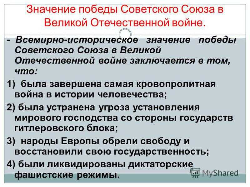 Факторы победы ссср в великой отечественной войне: анализ ключевых причин