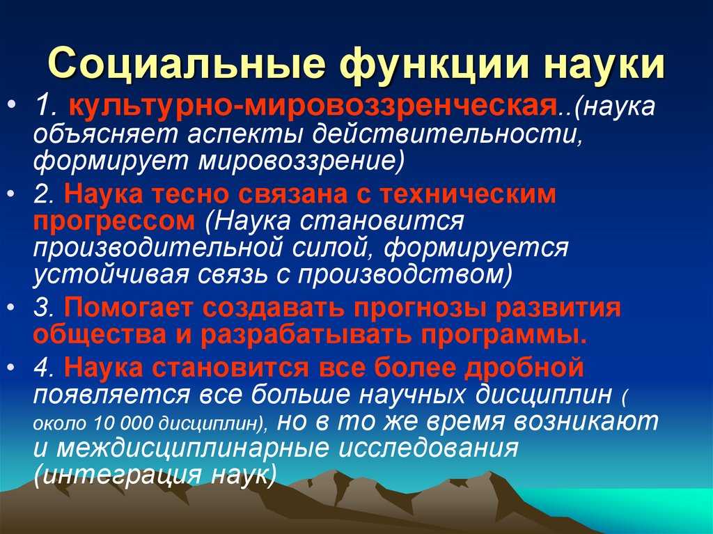 Функции науки, основные примеры в таблице кратко по обществознанию