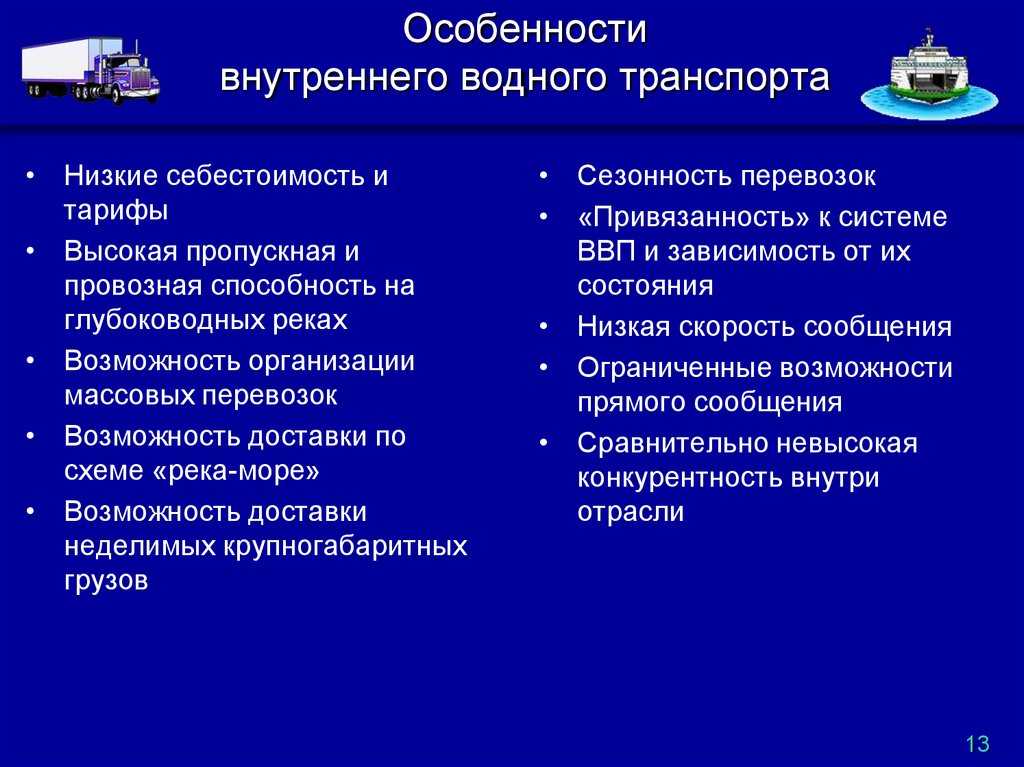 История, характеристики, преимущества и недостатки речного транспорта / общая культура | thpanorama - сделайте себя лучше уже сегодня!