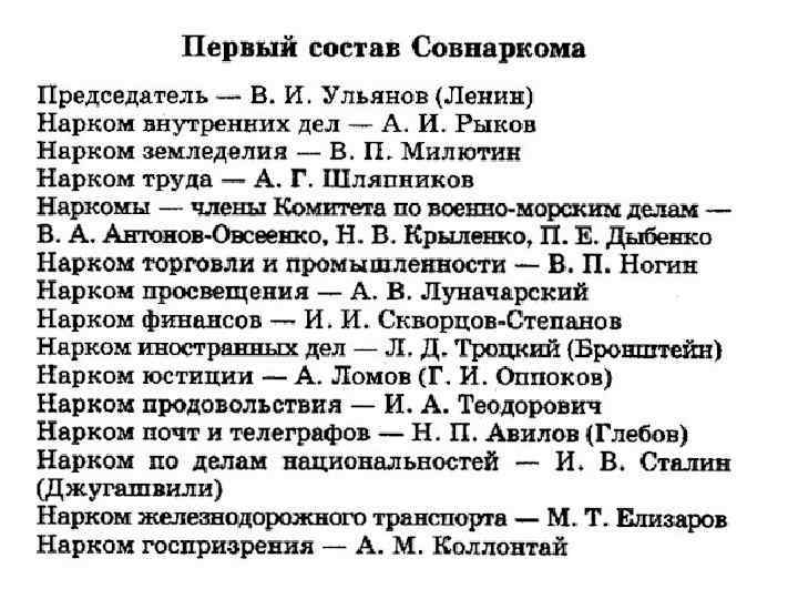 Сове́т наро́дных комисса́ров. что такое советы народных комиссаров?