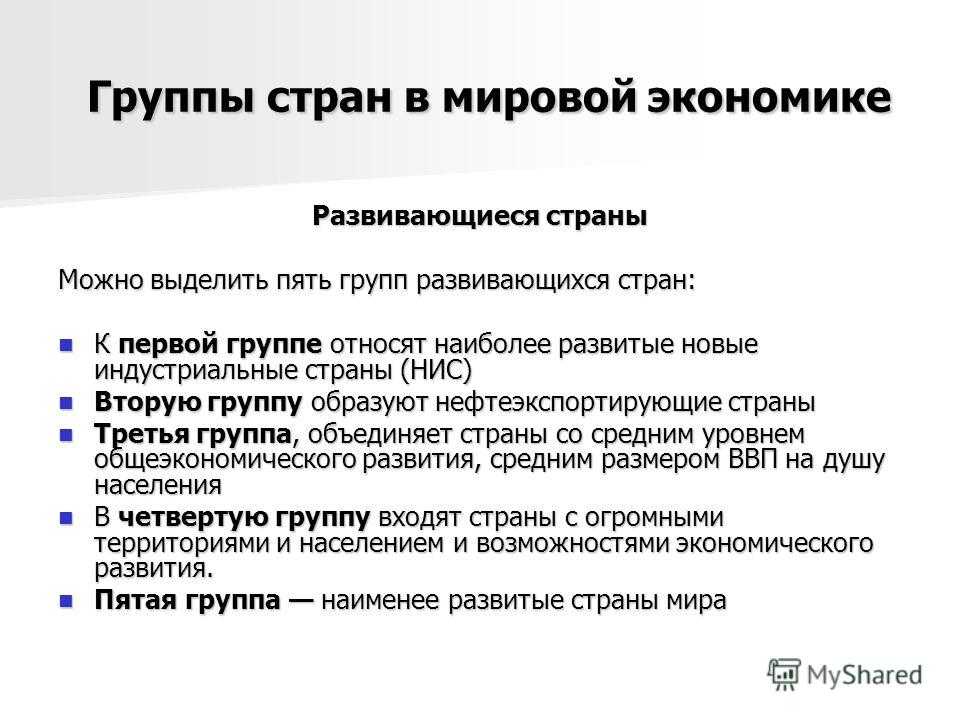 Международные экономические группировки примеры стран