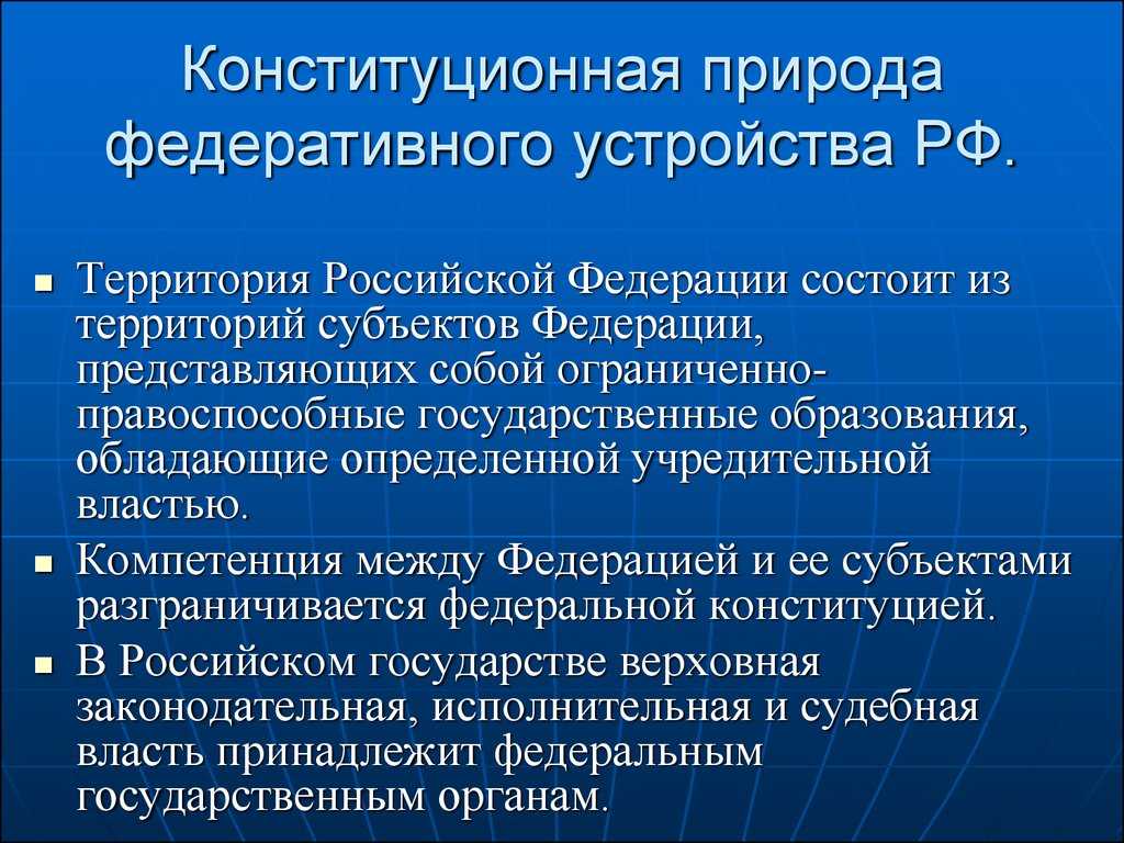 Россия как федеративное государство