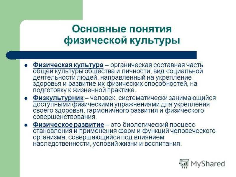 Физическая культура в учебной и профессиональной деятельности
