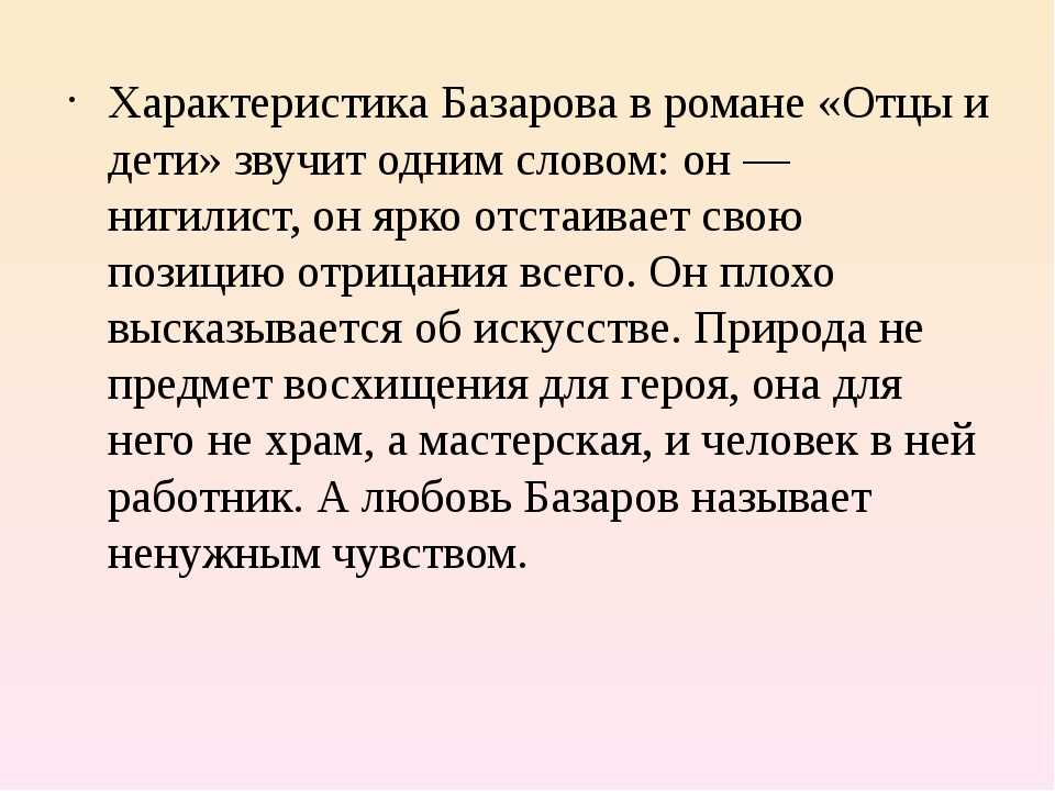 Базаров – цитатная характеристика, описание характера персонажа