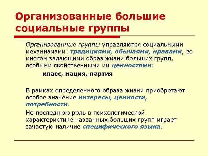 Исследование большой социальной группы