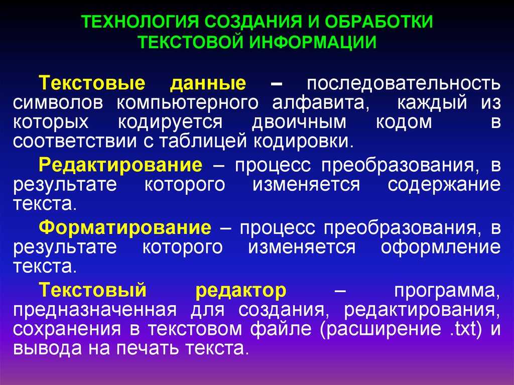 Средства и технологии обработки текстовой информации. курсовая работа (т). информационное обеспечение, программирование. 2011-03-27
